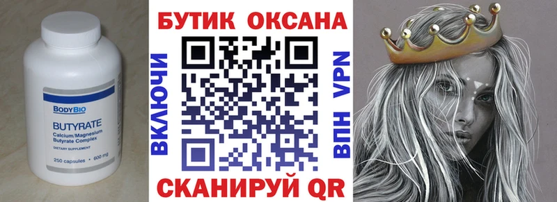 закладки Инта БУТИРАТ 1.4BDO